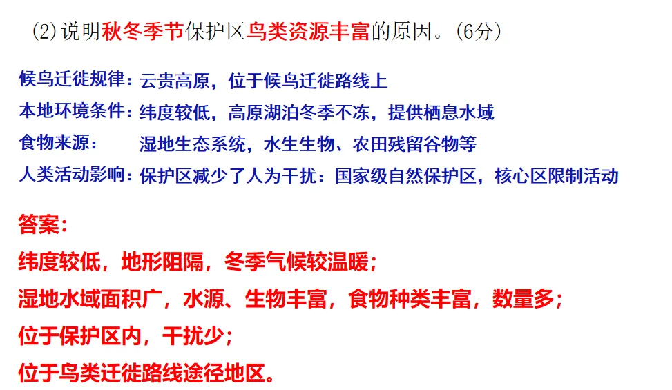 2026届辽宁高三4月联考地理试卷分析 第41张