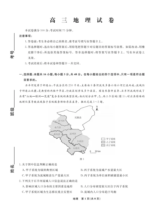 2026届辽宁高三4月联考地理试卷分析 第49张