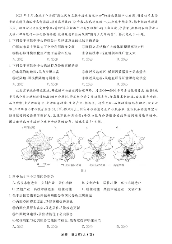 2026届辽宁高三4月联考地理试卷分析 第50张