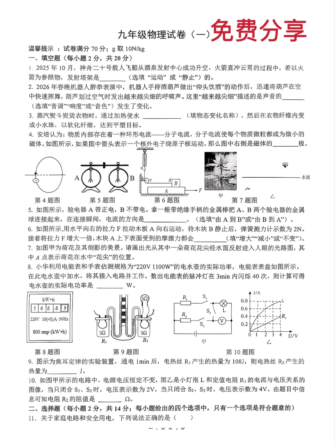 26中考一模 | 合肥45中一模全套真题 第4张