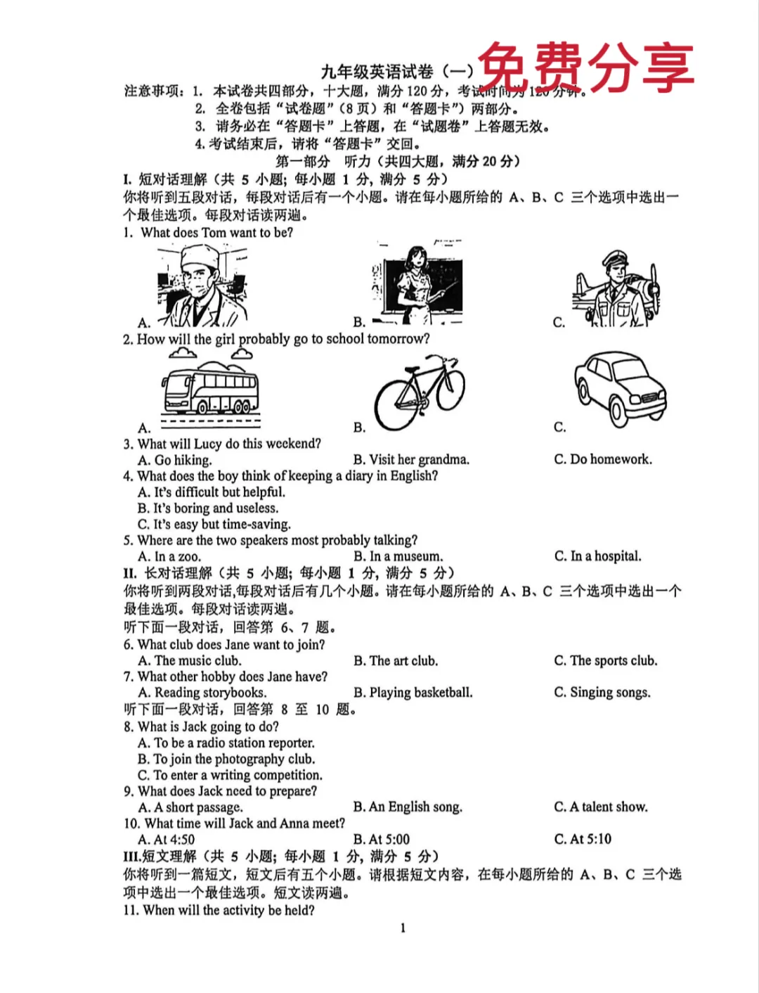 26中考一模 | 合肥45中一模全套真题 第5张
