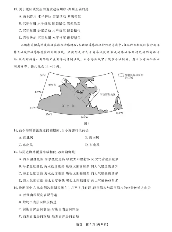 2026届辽宁高三4月联考地理试卷分析 第53张