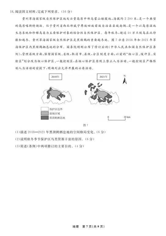 2026届辽宁高三4月联考地理试卷分析 第55张