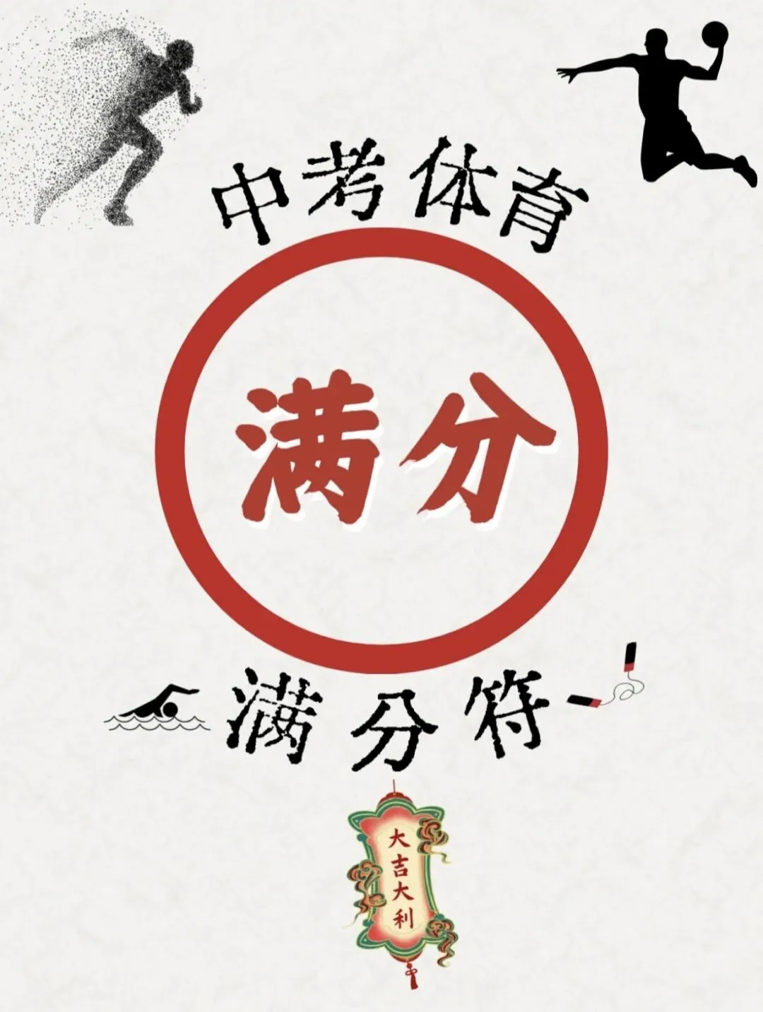 2026届苏州中考体育今日开考!接满分通过! 第3张