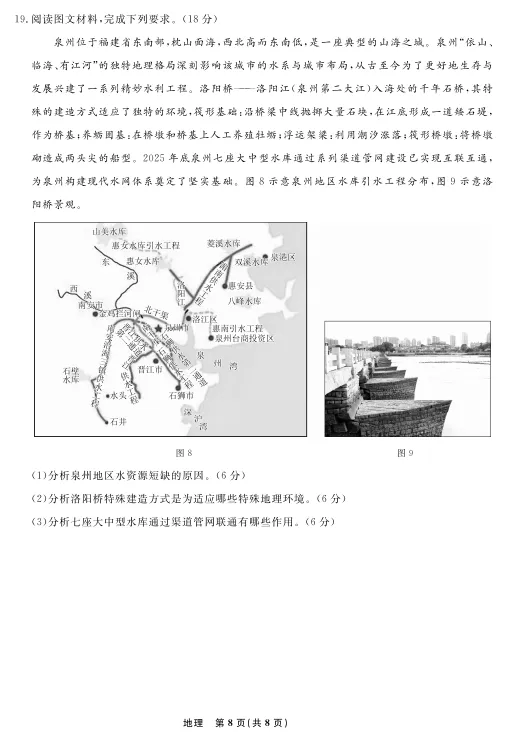2026届辽宁高三4月联考地理试卷分析 第56张