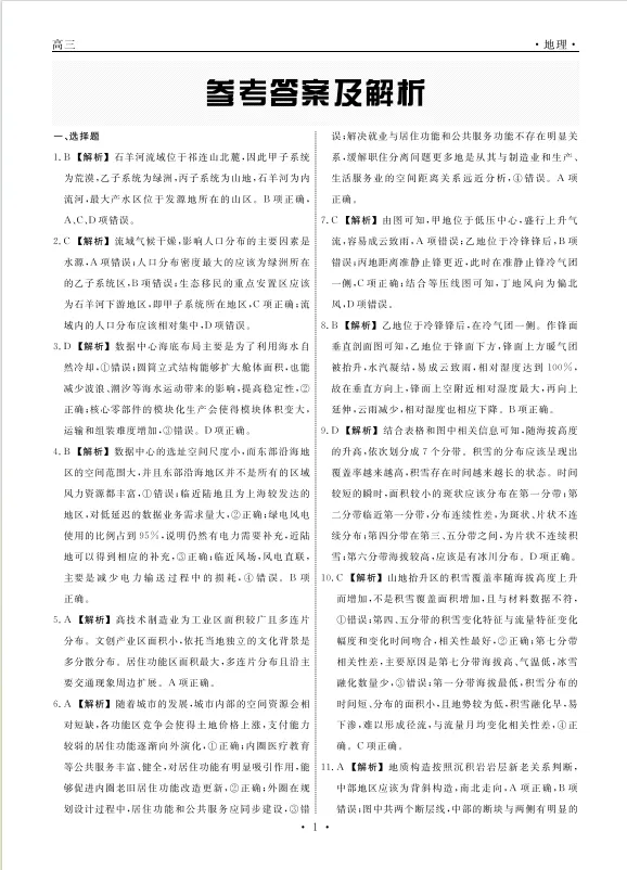 2026届辽宁高三4月联考地理试卷分析 第57张