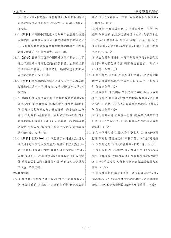 2026届辽宁高三4月联考地理试卷分析 第58张