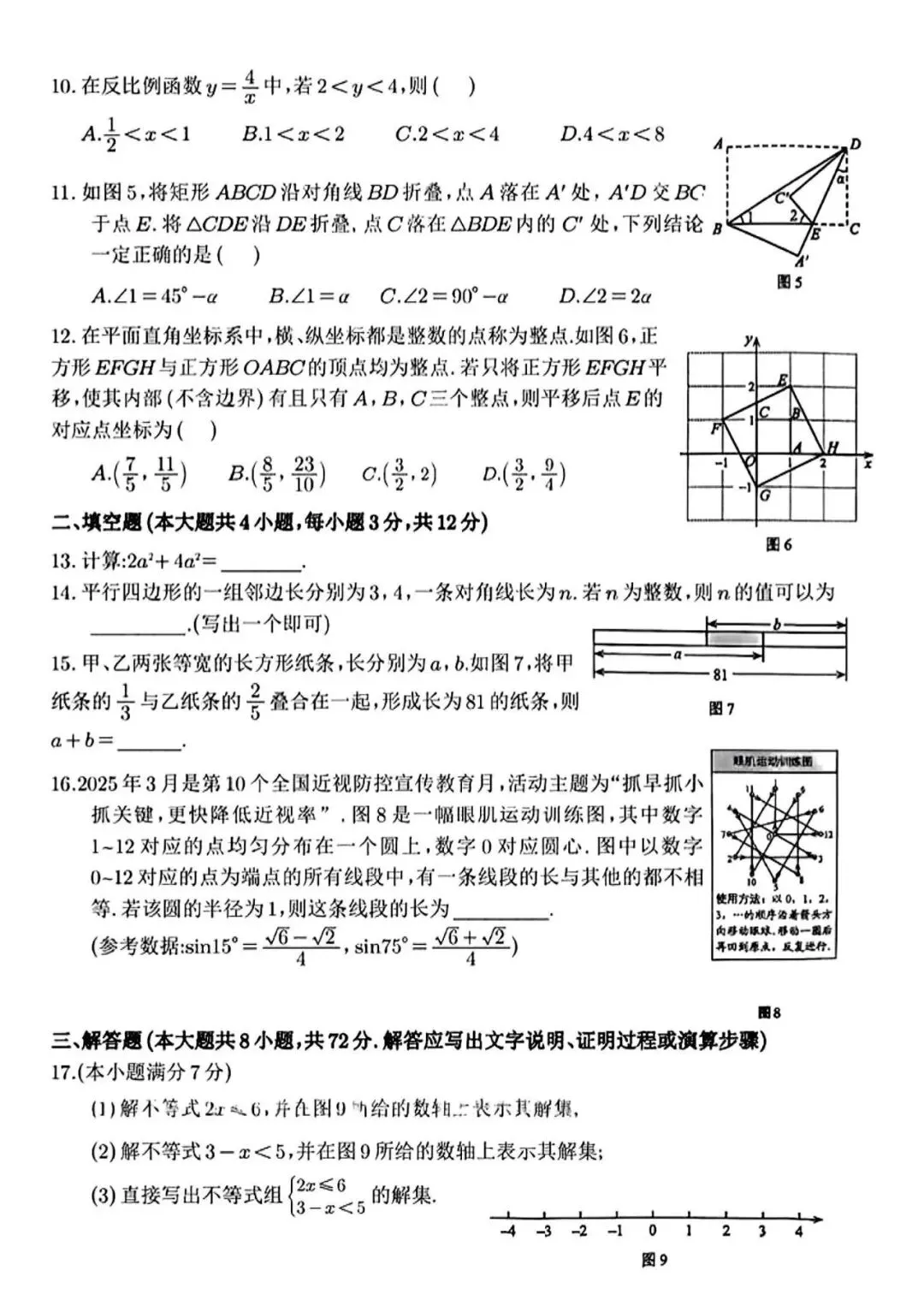 2025年河北中考数学真题卷(含答案) 第2张