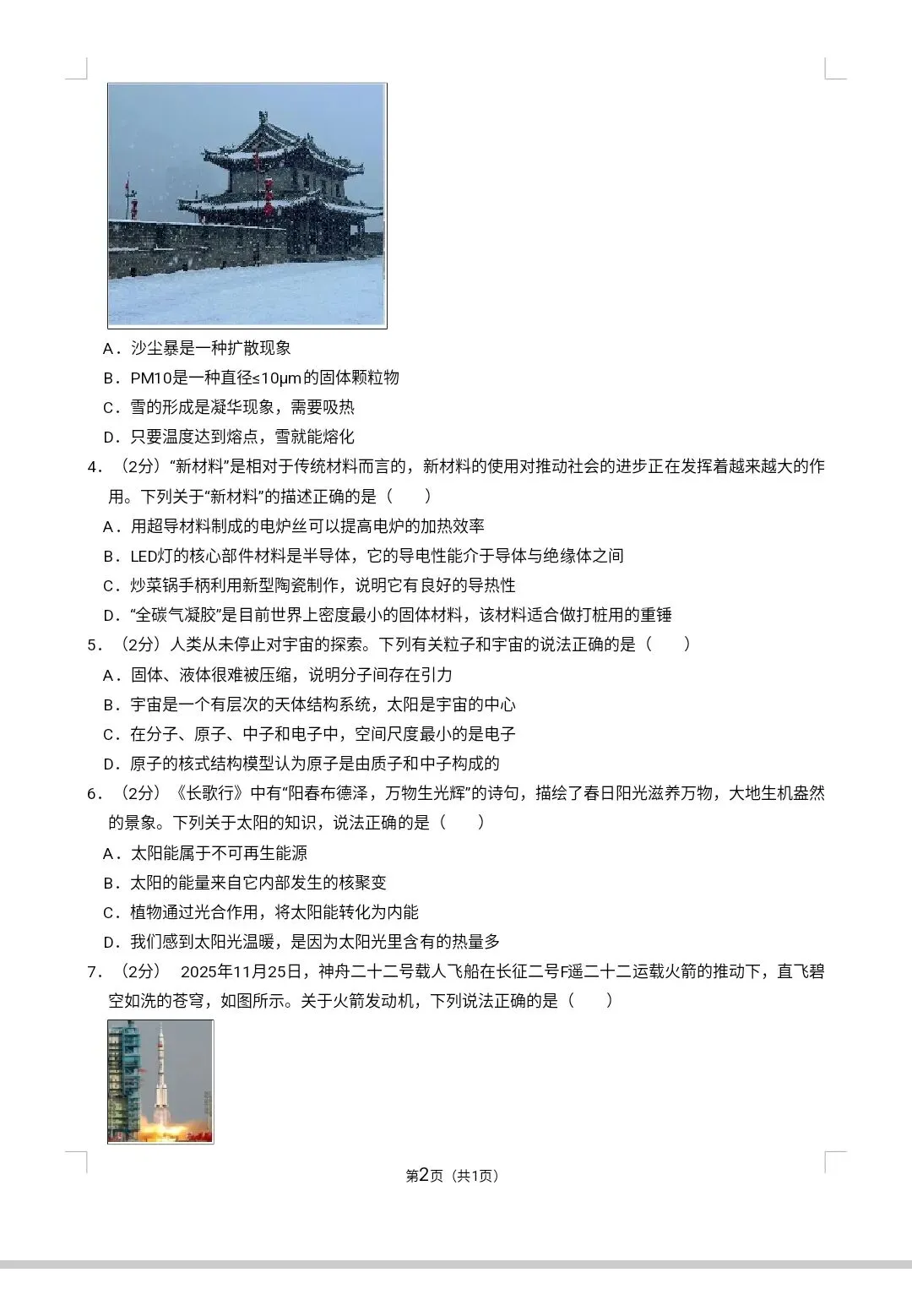 西安某交大附中二模模试卷 第2张