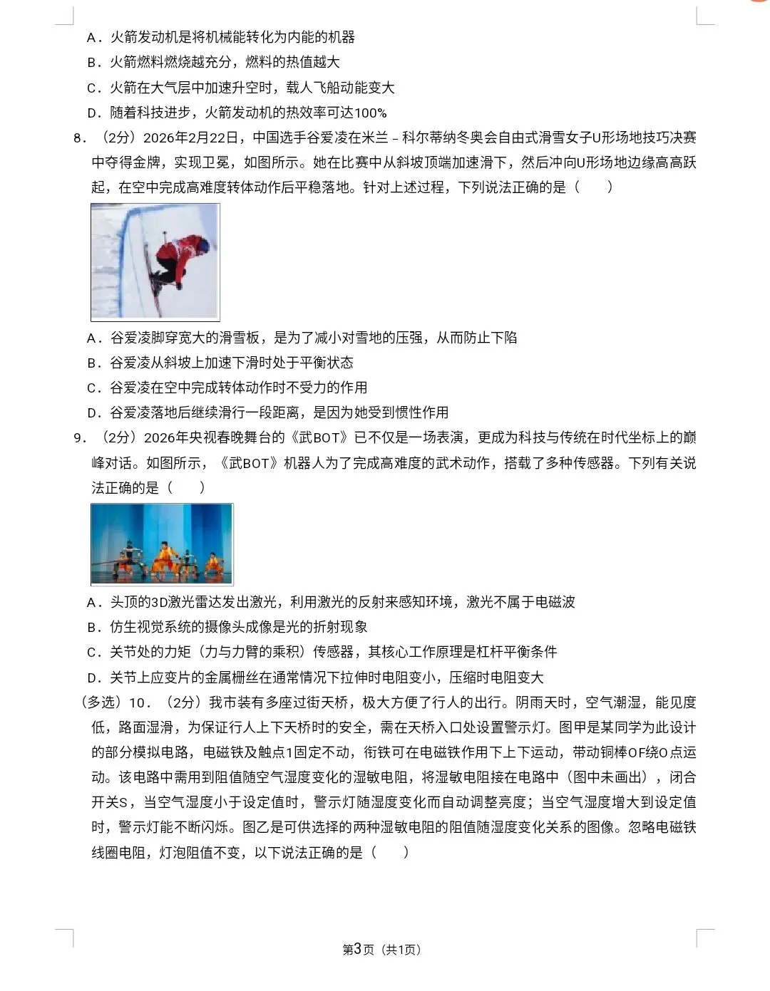 西安某交大附中二模模试卷 第3张