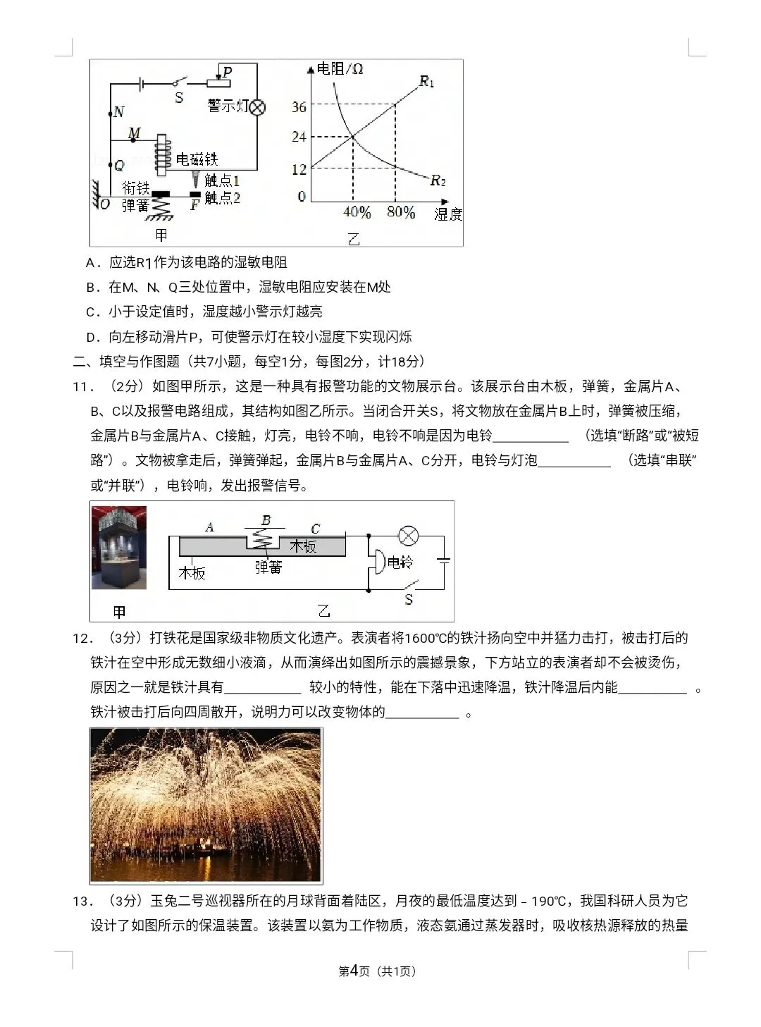 西安某交大附中二模模试卷 第4张
