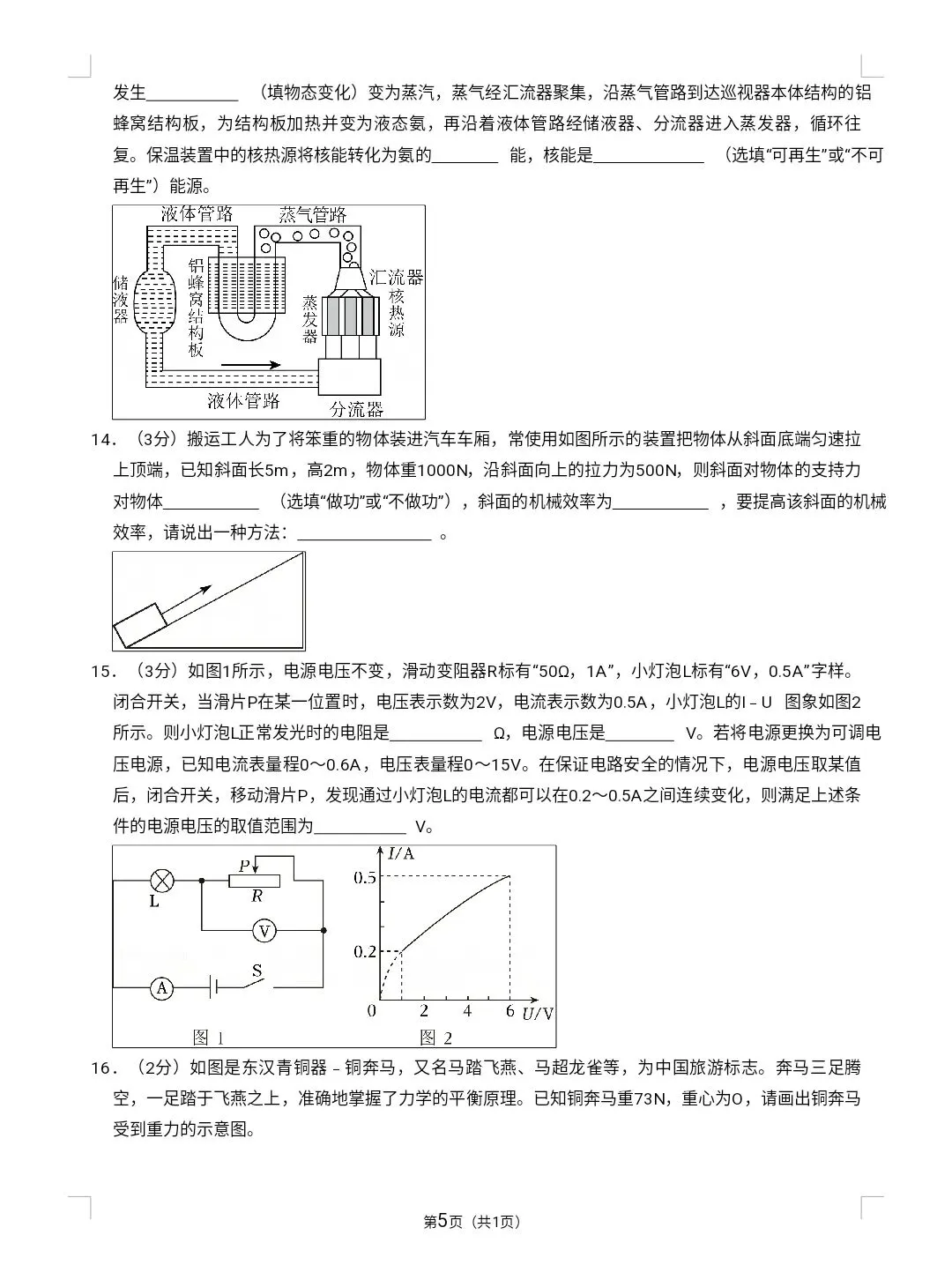 西安某交大附中二模模试卷 第5张