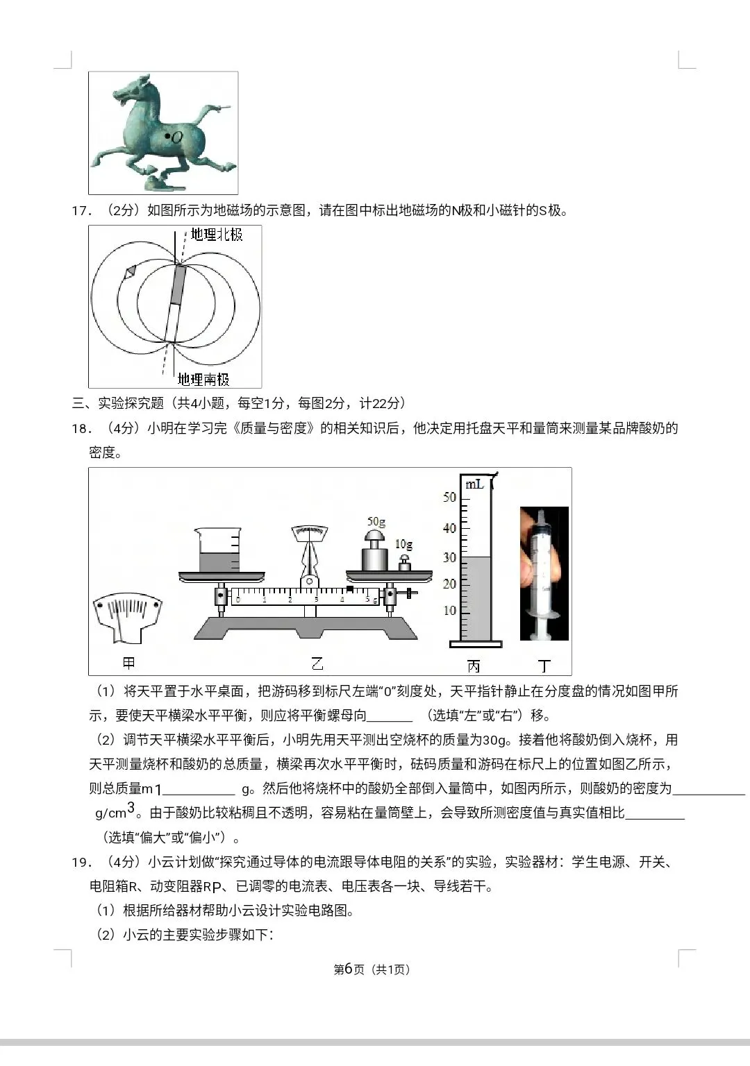 西安某交大附中二模模试卷 第6张