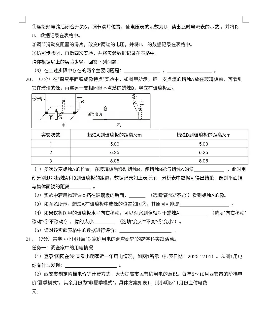 西安某交大附中二模模试卷 第7张