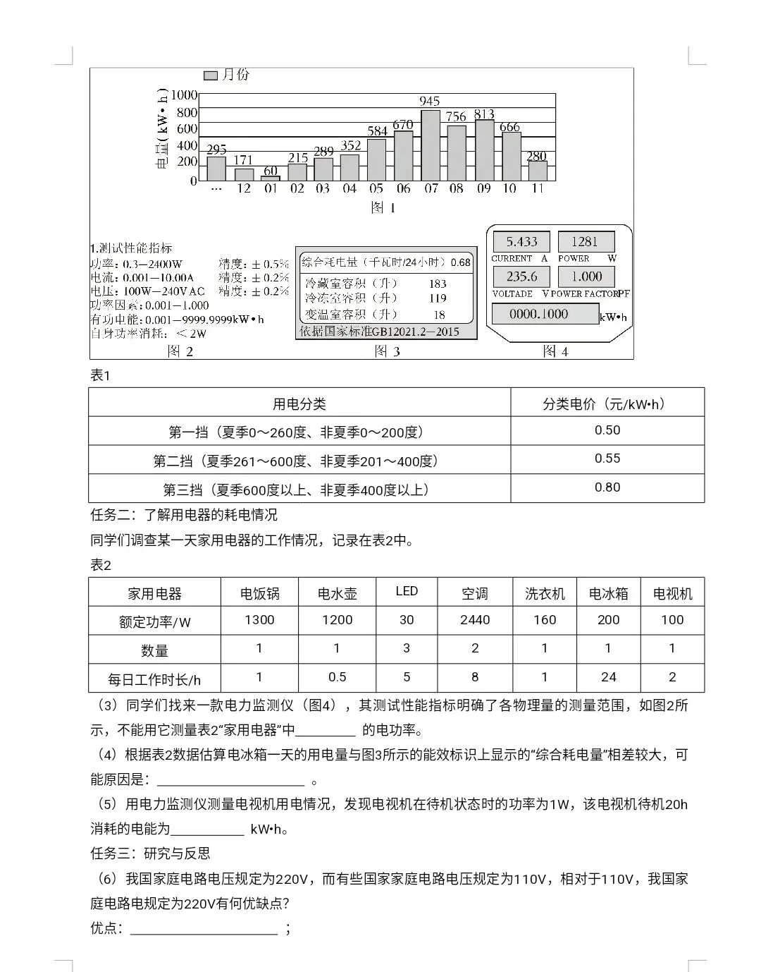 西安某交大附中二模模试卷 第8张