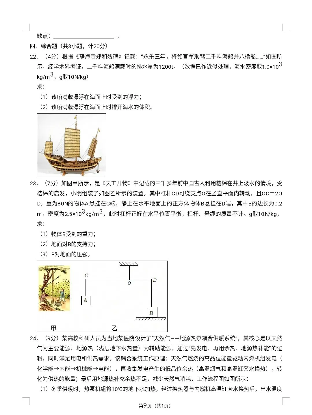 西安某交大附中二模模试卷 第9张