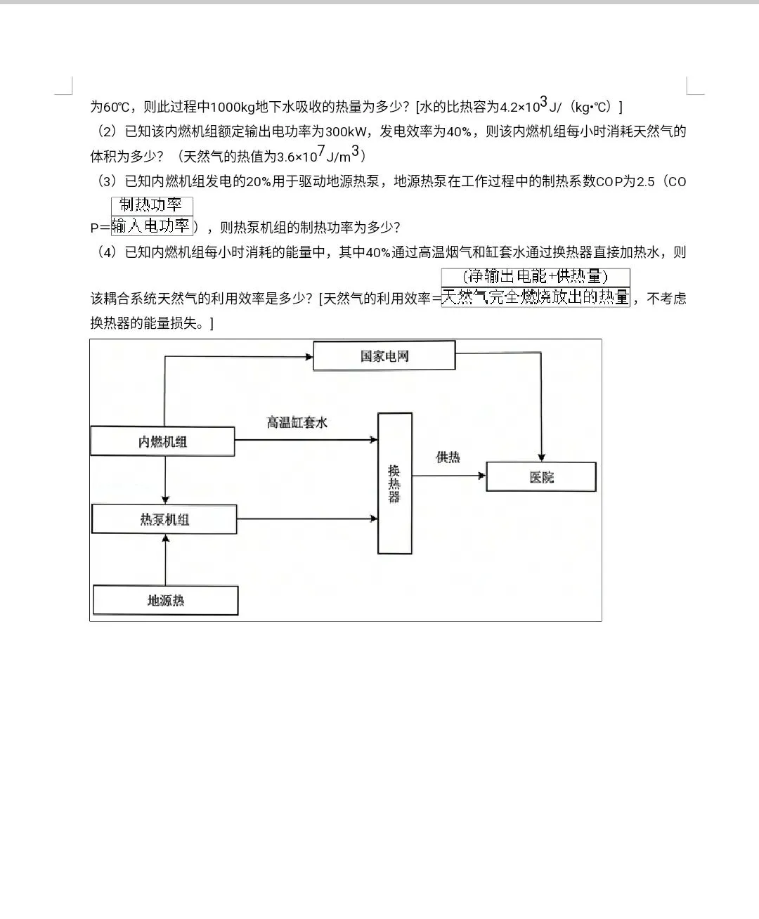 西安某交大附中二模模试卷 第10张