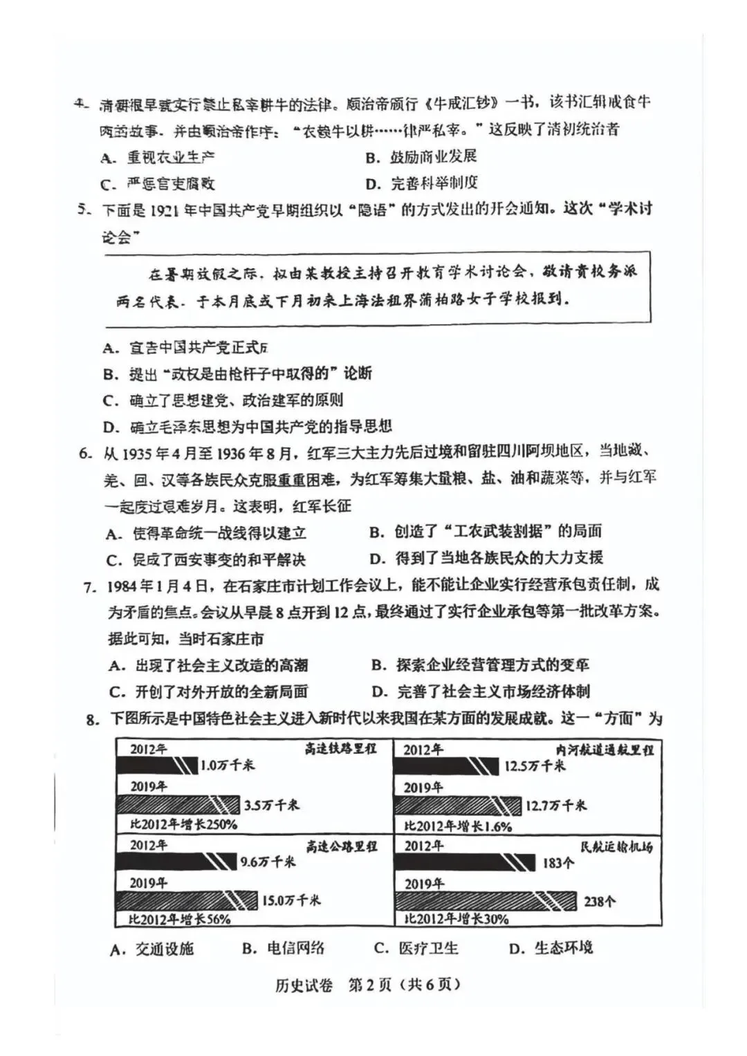 2025年河北中考历史真题卷(含答案) 第2张