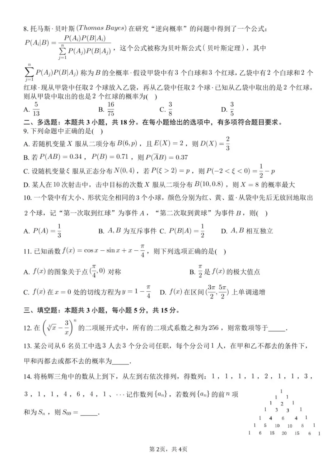石家庄二中润德高二年级数学4月月考试卷含参 第2张