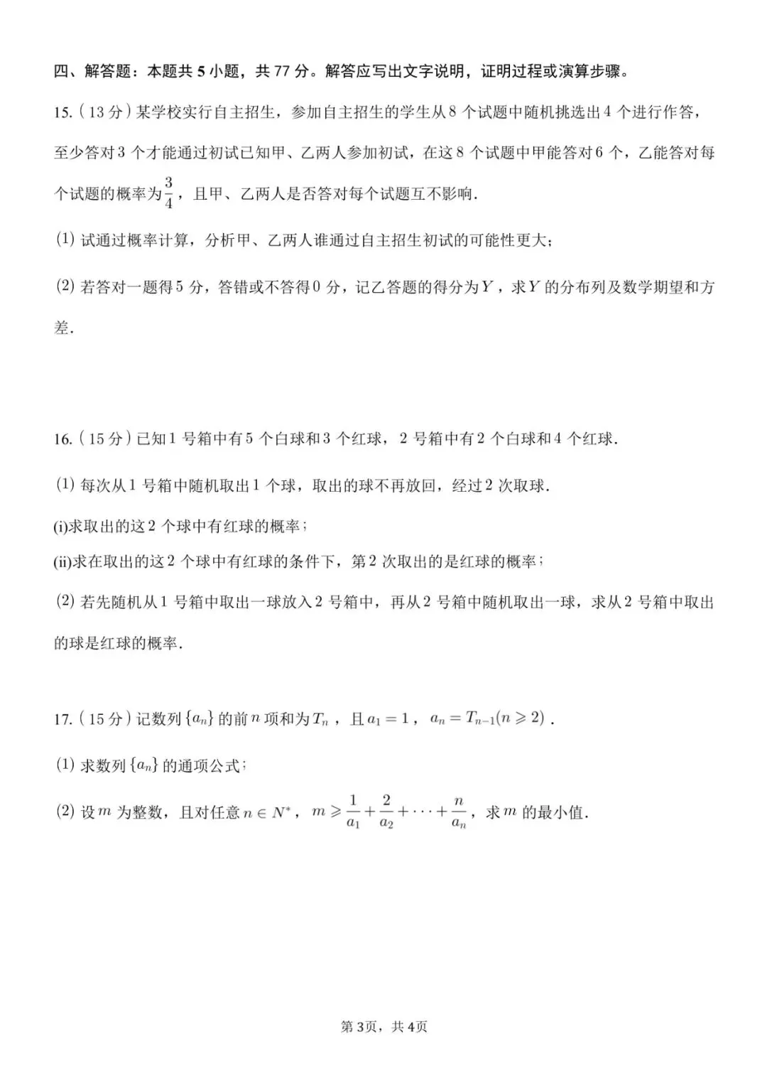 石家庄二中润德高二年级数学4月月考试卷含参 第3张