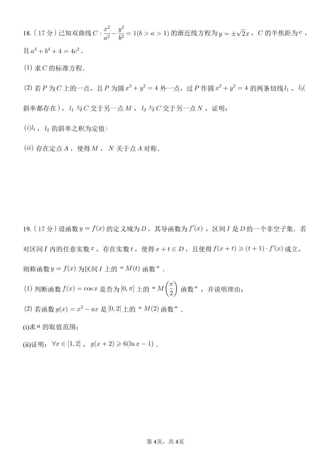 石家庄二中润德高二年级数学4月月考试卷含参 第4张