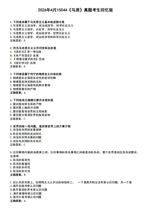 免费领!17科2026年4月自考真题答案已上线! 第1张