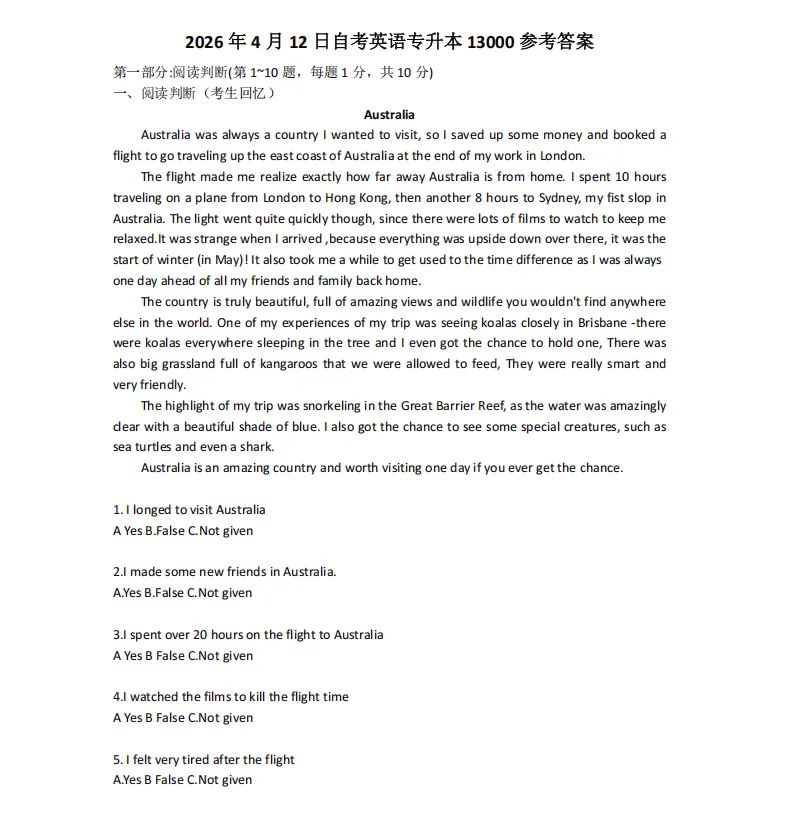 免费领!17科2026年4月自考真题答案已上线! 第2张