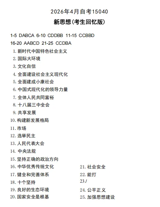 免费领!17科2026年4月自考真题答案已上线! 第3张