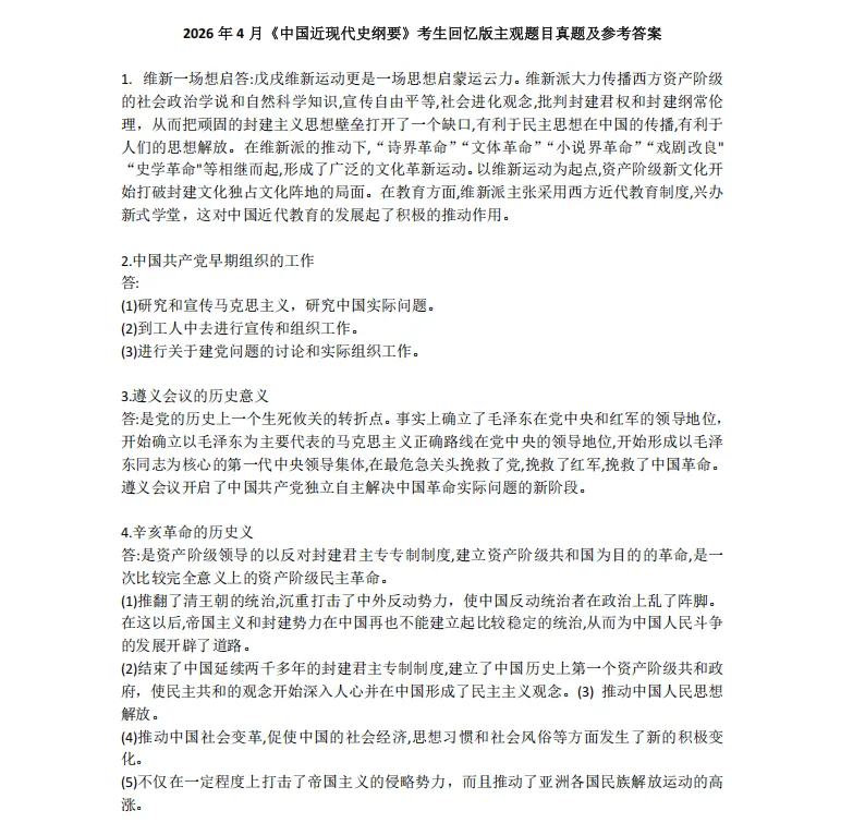 免费领!17科2026年4月自考真题答案已上线! 第4张