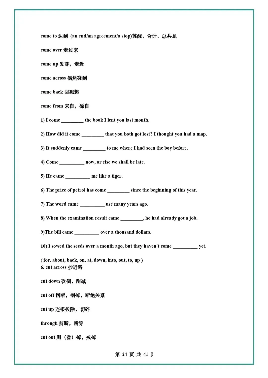 中考英语复习 | 初中英语语法知识汇总 第24张