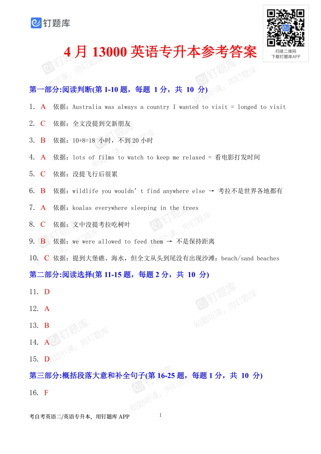 4月自考英语二/英语专升本,真题答案PDF免费领取! 第4张 4月自考英语二/英语专升本,真题答案PDF免费领取! 第4张
