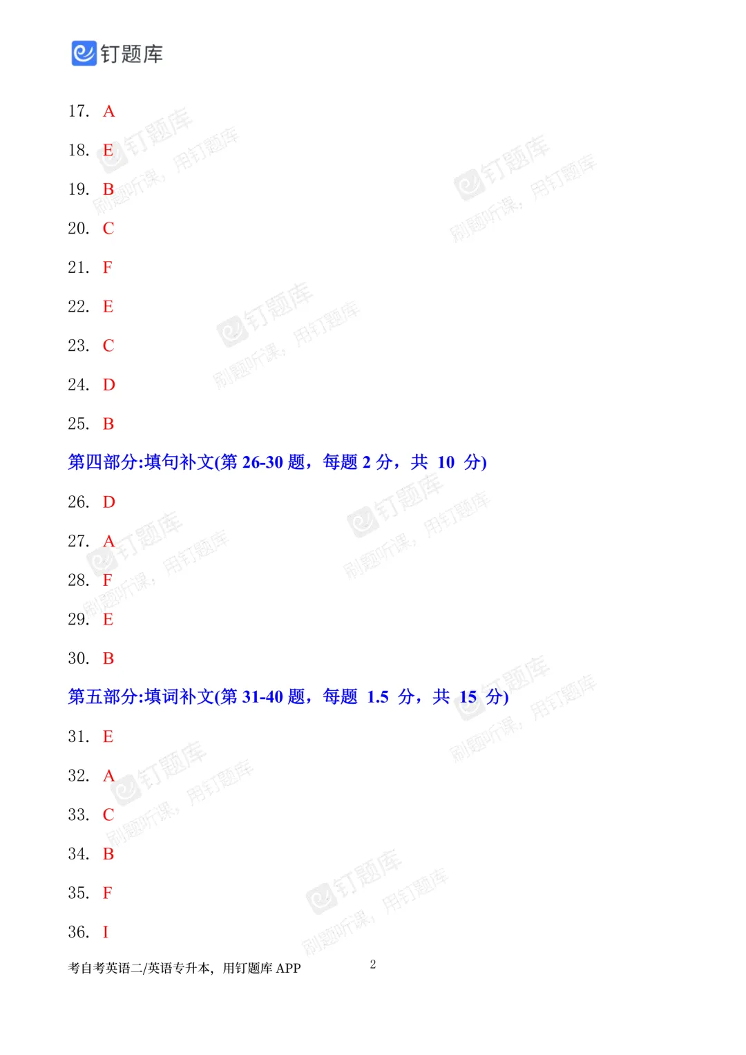 4月自考英语二/英语专升本,真题答案PDF免费领取! 第5张 4月自考英语二/英语专升本,真题答案PDF免费领取! 第5张