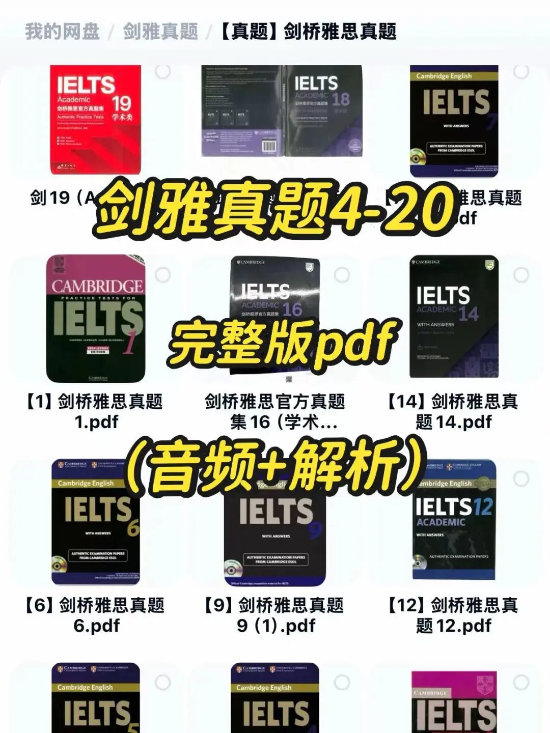 最全整理 | 【剑桥雅思真题4-20】含答案解析(附高清pdf可打印) 第5张