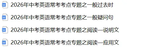 2026《中考英语•常考考点》21大专题(全国通用) 第5张