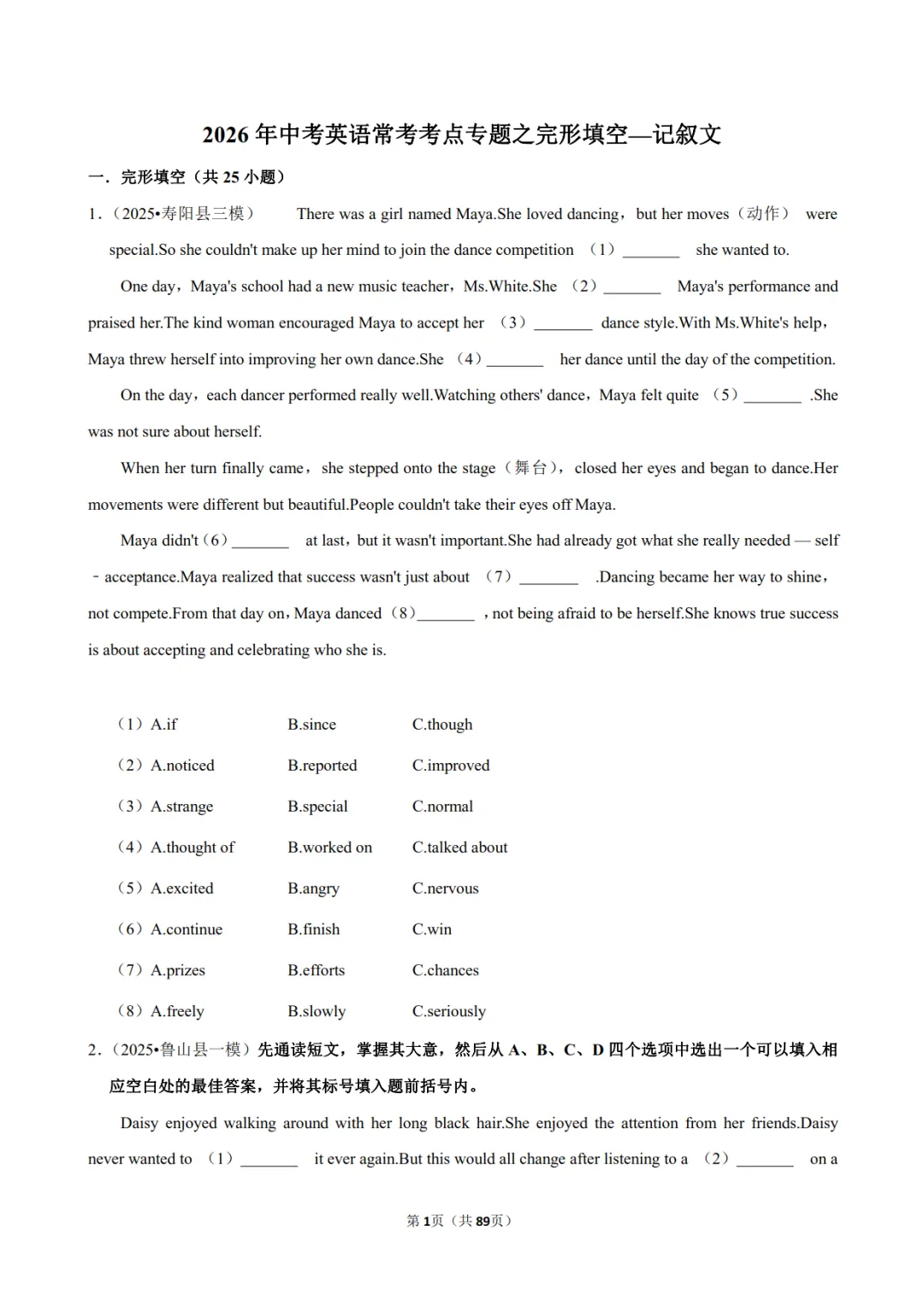 2026《中考英语•常考考点》21大专题(全国通用) 第6张