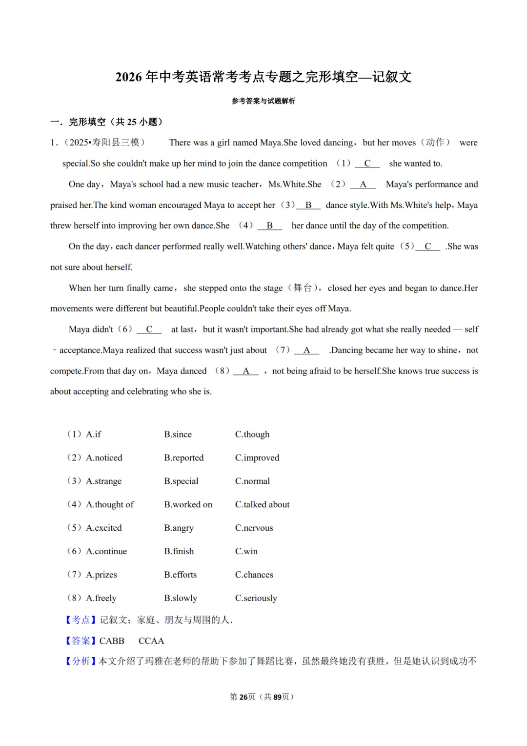 2026《中考英语•常考考点》21大专题(全国通用) 第11张