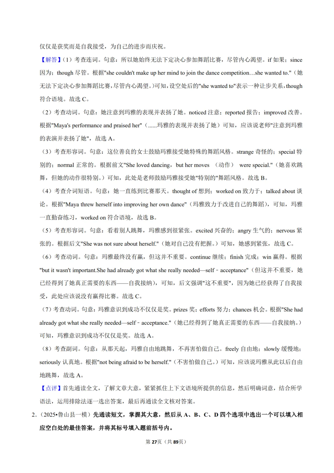 2026《中考英语•常考考点》21大专题(全国通用) 第12张