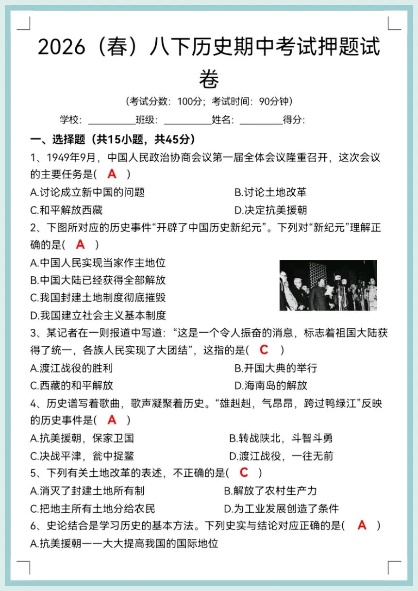 2026春八年级下册历史期中考试押题试卷,电子版可编辑打印! 第4张