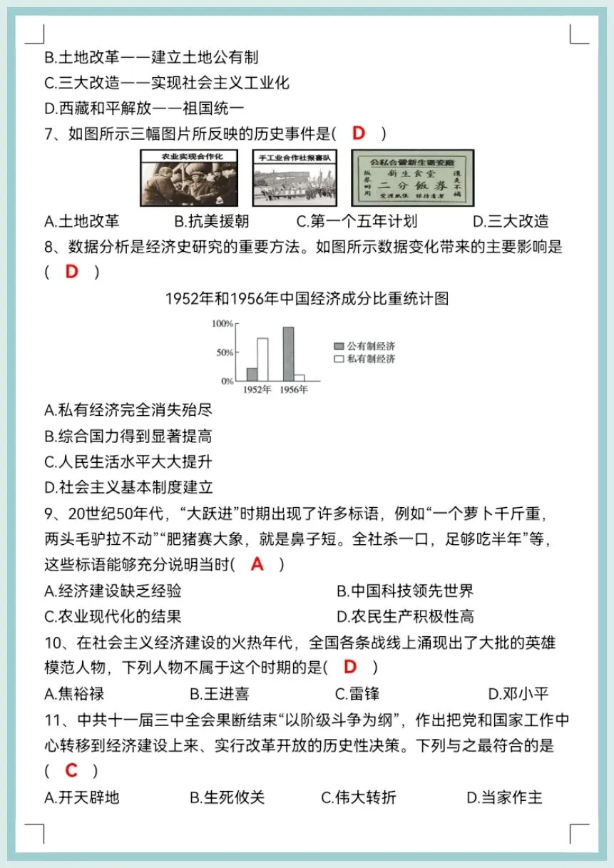 2026春八年级下册历史期中考试押题试卷,电子版可编辑打印! 第5张