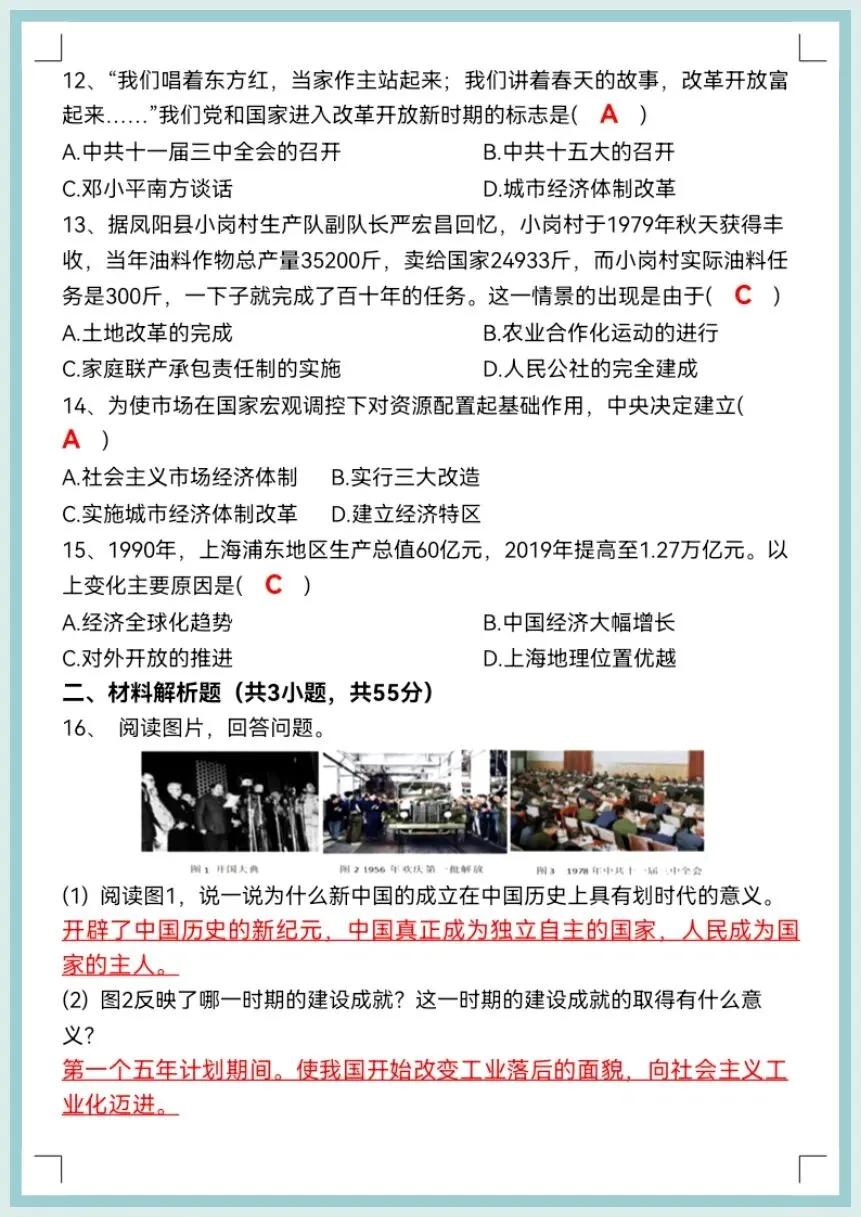 2026春八年级下册历史期中考试押题试卷,电子版可编辑打印! 第6张