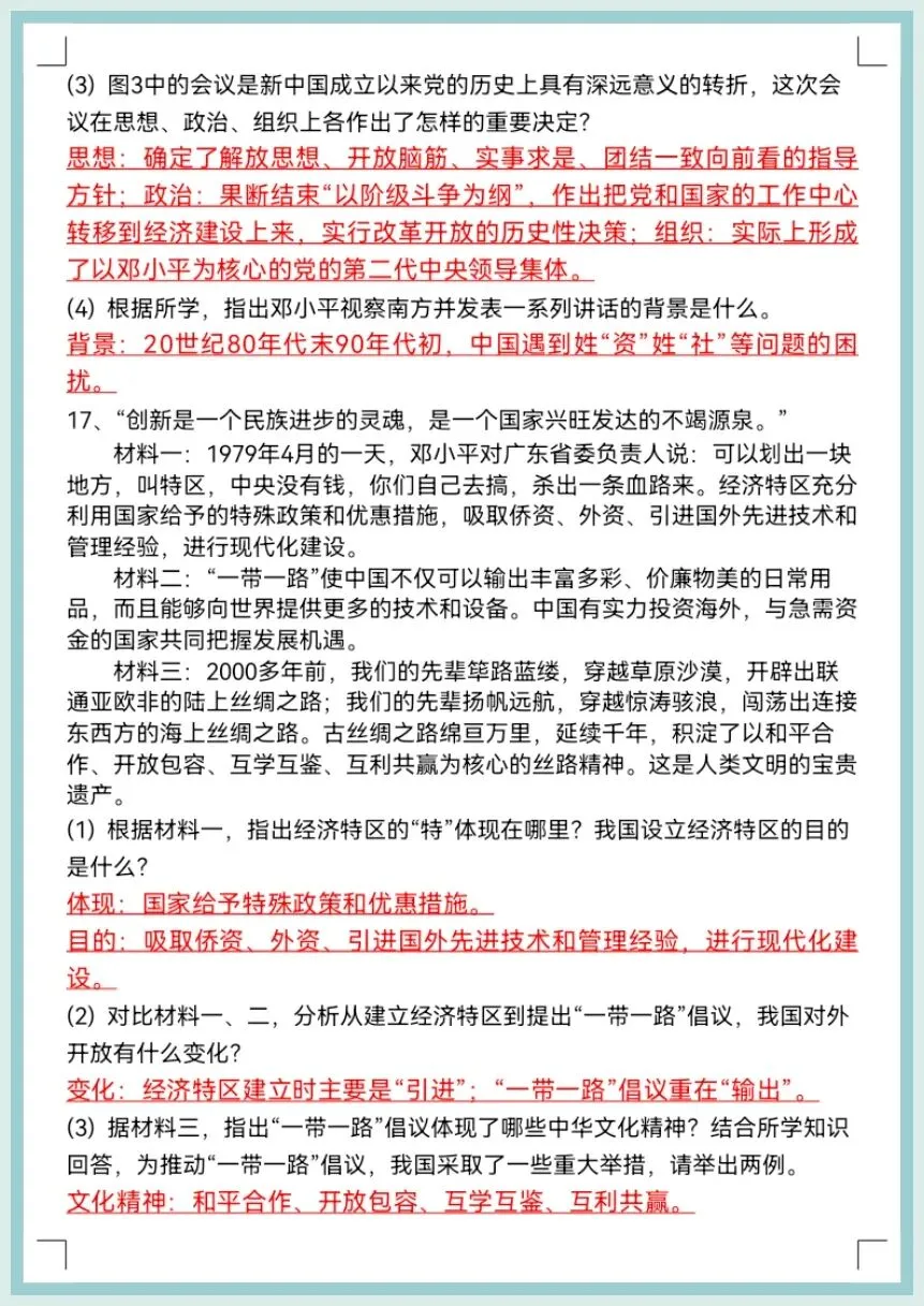 2026春八年级下册历史期中考试押题试卷,电子版可编辑打印! 第7张