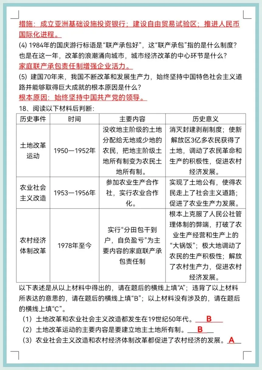 2026春八年级下册历史期中考试押题试卷,电子版可编辑打印! 第8张