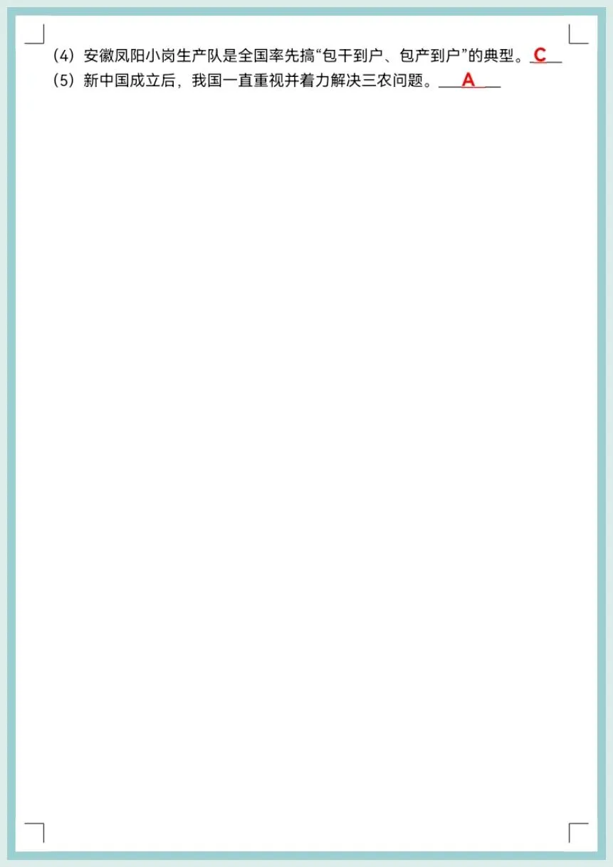 2026春八年级下册历史期中考试押题试卷,电子版可编辑打印! 第9张