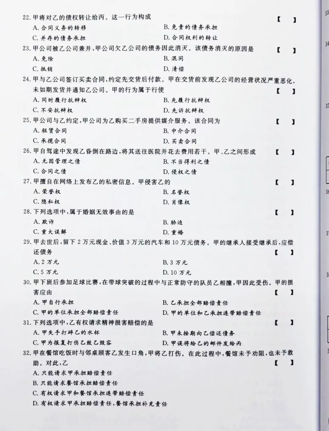 【2024年成人高考专升本民法真题及答案】 第4张 【2024年成人高考专升本民法真题及答案】 第4张