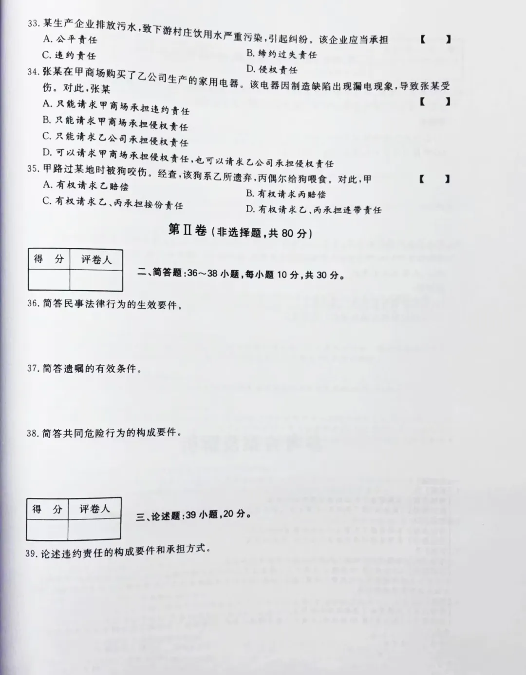 【2024年成人高考专升本民法真题及答案】 第5张 【2024年成人高考专升本民法真题及答案】 第5张