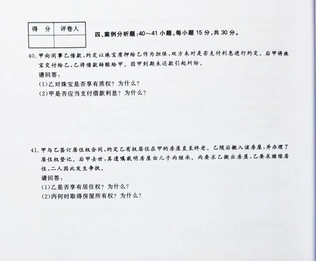 【2024年成人高考专升本民法真题及答案】 第6张 【2024年成人高考专升本民法真题及答案】 第6张