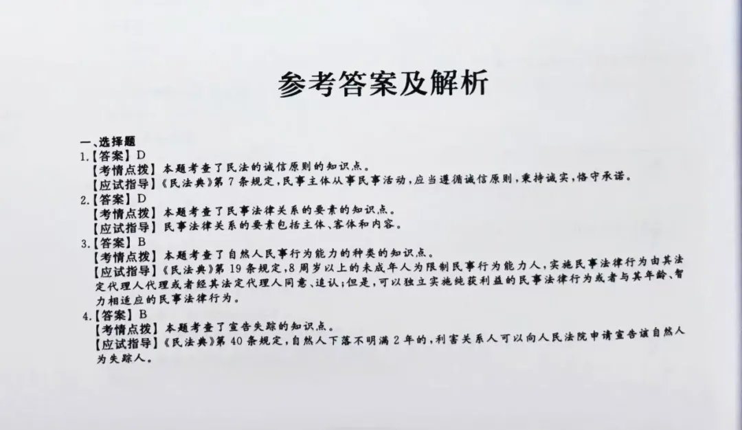 【2024年成人高考专升本民法真题及答案】 第7张 【2024年成人高考专升本民法真题及答案】 第7张