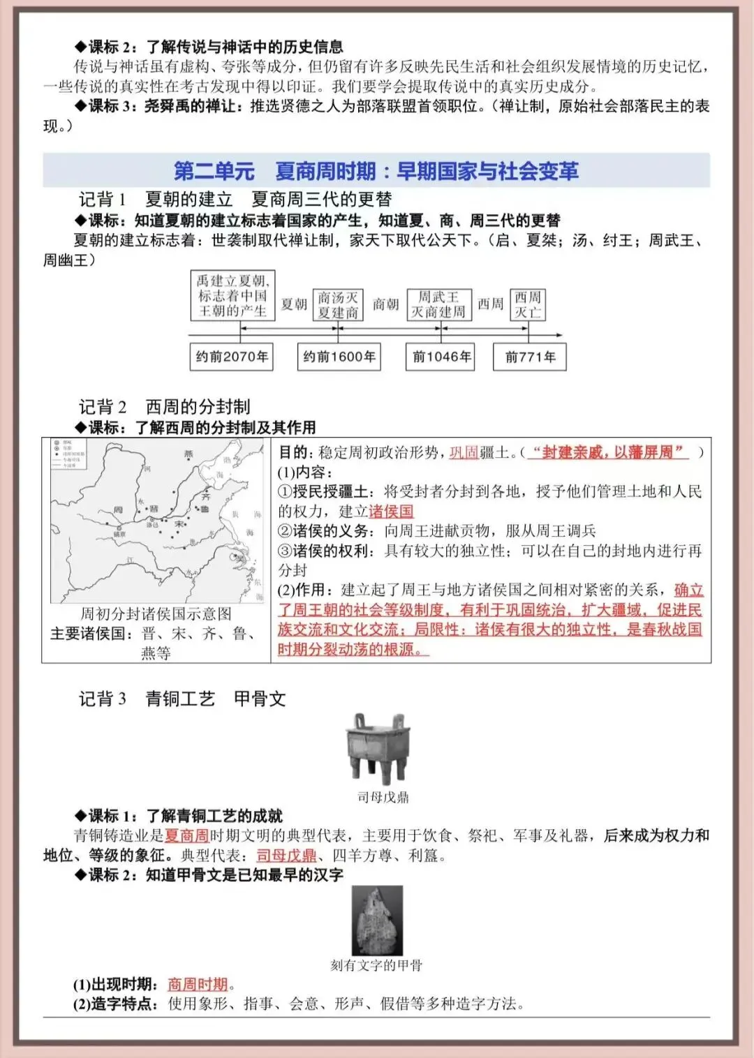 中考历史论述题常见观点及论述范例/电子版可打印 第4张