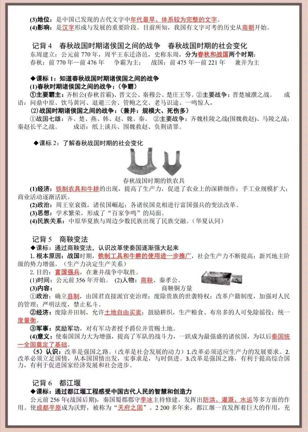 中考历史论述题常见观点及论述范例/电子版可打印 第5张