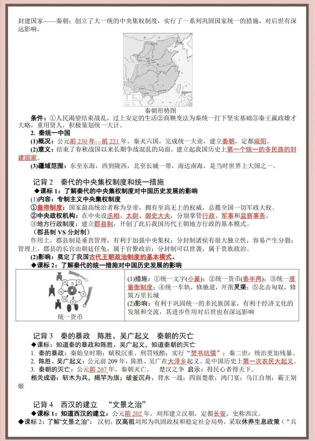 中考历史论述题常见观点及论述范例/电子版可打印 第7张
